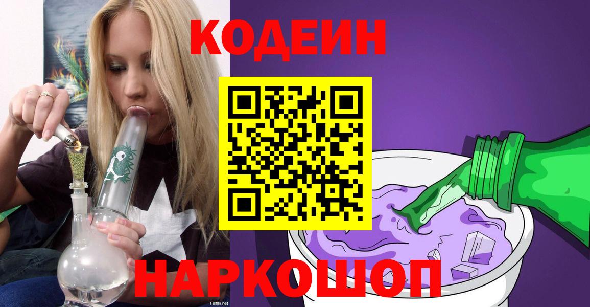 Скопин  Кодеиновый сироп Lean напиток Lean (лин)  Кодеиновый сироп Lean Purple Drank  Вход с VPN 