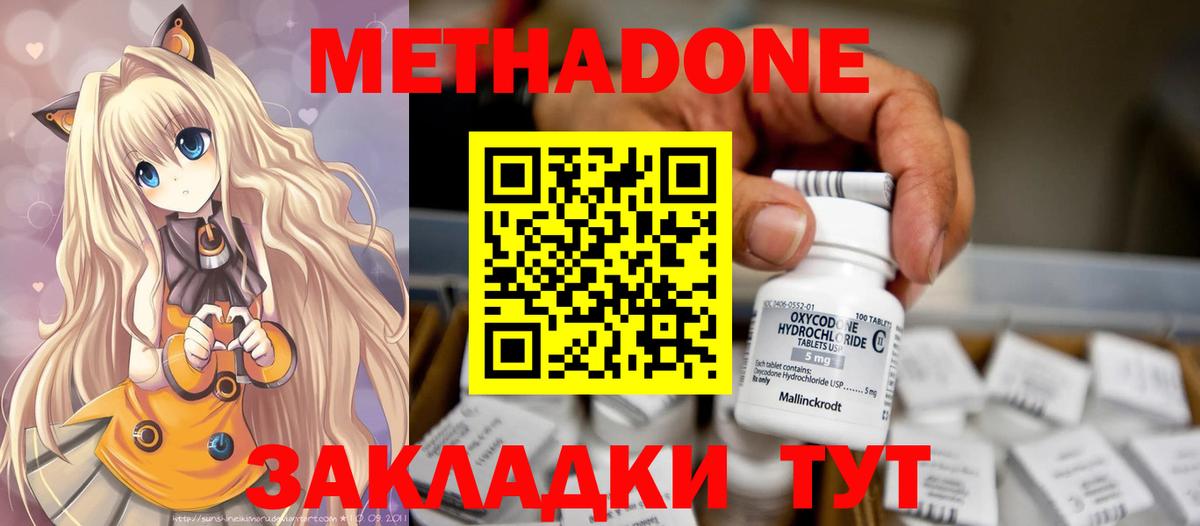 Метадон белоснежный  Метадон мёд  Вход с VPN  Скопин 